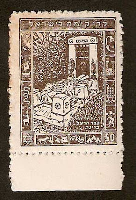 JNF stamp Star of David Herzl's tomb 