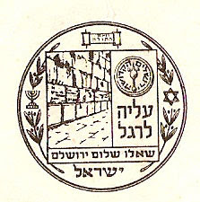 Star of David Western Wall Jerusalem
