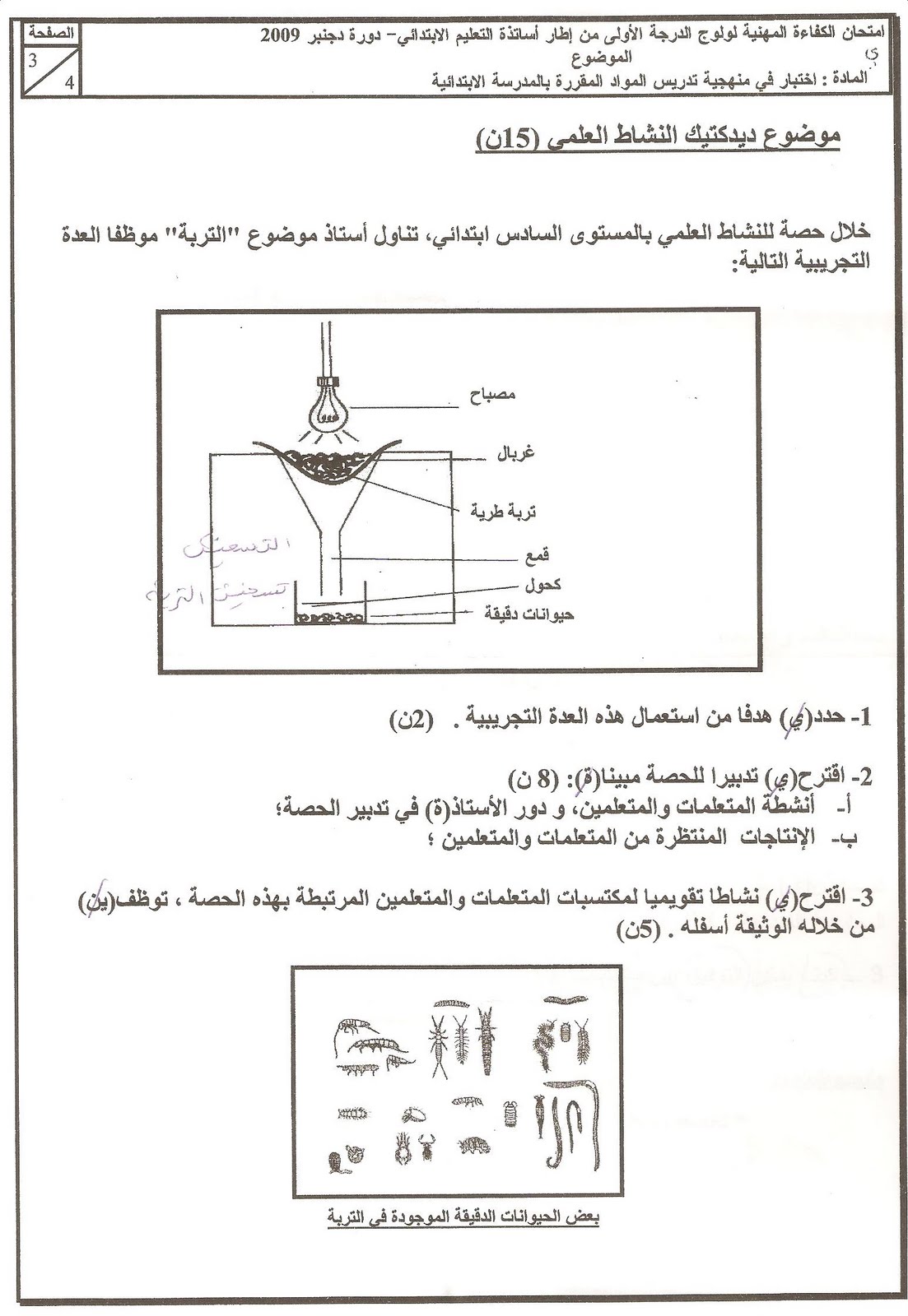الامتحان المهني لأساتذة التعليم الابتدائي مادة النشاط العلمي السلم11 السنة 2009 Anachate+alilmi