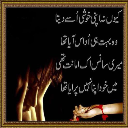 Love Shayari Urdu Sms Facebook In English In Urdu Facebook In Punjabi ...