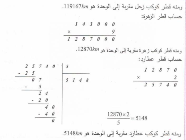 حل تمرين 5 صفحة 66 رياضيات للسنة الأولى متوسط الجيل الثاني