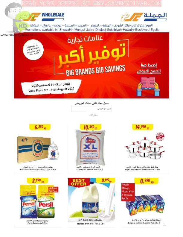 TSC Sultan Center Kuwait - Big Savings