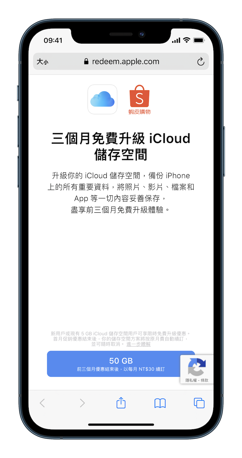 免費兌換 iCloud 50GB 儲存空間 三個月