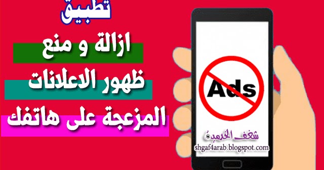 طريقة منع الاعلانات يوتيوب على الهاتف الاندرويد معلومة