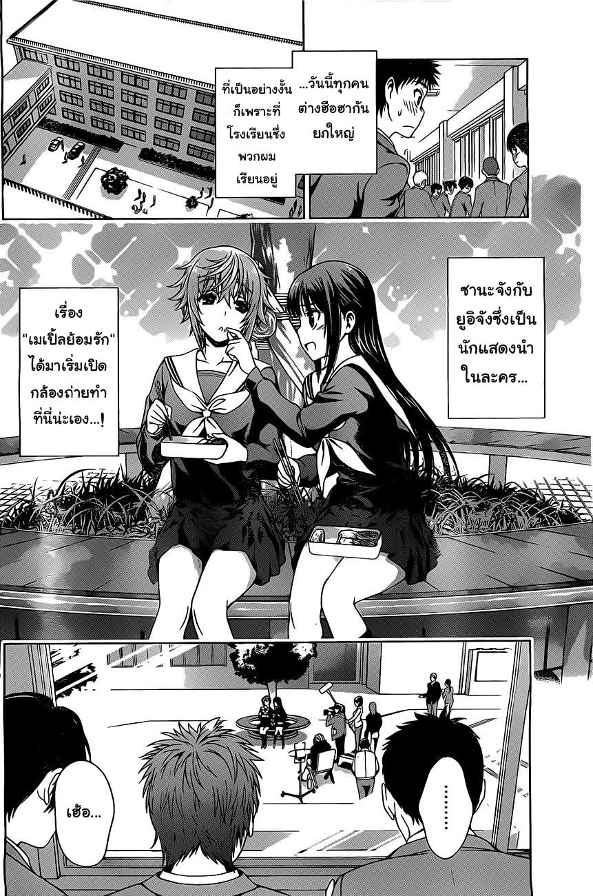 อ่านการ์ตูน Koisome Momiji 8 ภาพที่ 4