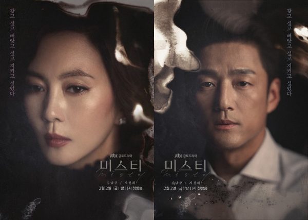 Misty EP1 – EP16 (จบ) ซับไทย