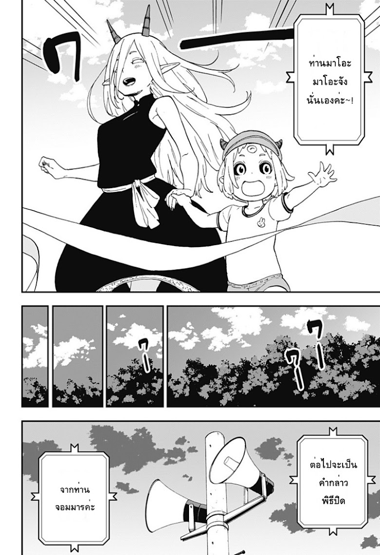 Hime-sama-Goumon-no Jikandesu - หน้า 10
