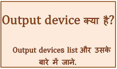 output devices kya hai, output devices of computer, what is output device, output devices name list, types of output devices examples, hingme