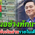 4 ราศีนี้ มีเกณฑ์ถูกหวย สิ่งศักดิ์สิทธิ์เป็นใจ จะได้จับเงินล้าน