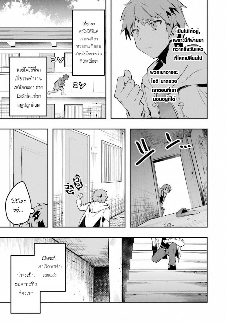 Monster Ga Afureru Sekai Ni Natta Node, Suki Ni Ikitai To Omoimasu - หน้า 42