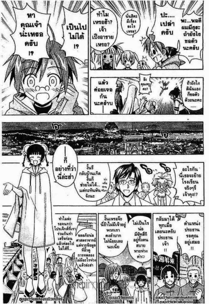 Negima! Magister Negi Magi - หน้า 207