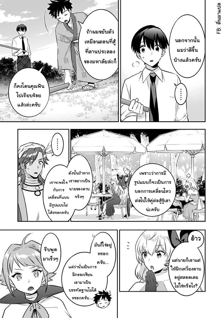 Jimi na Kensei wa Sore Demo Saikyou desu - หน้า 9