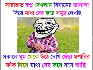 100+ Best Funny Quotes In Bengali