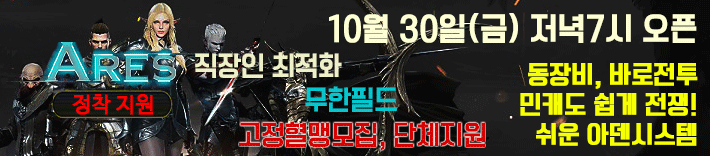 리니지 프리서버 아레스서버