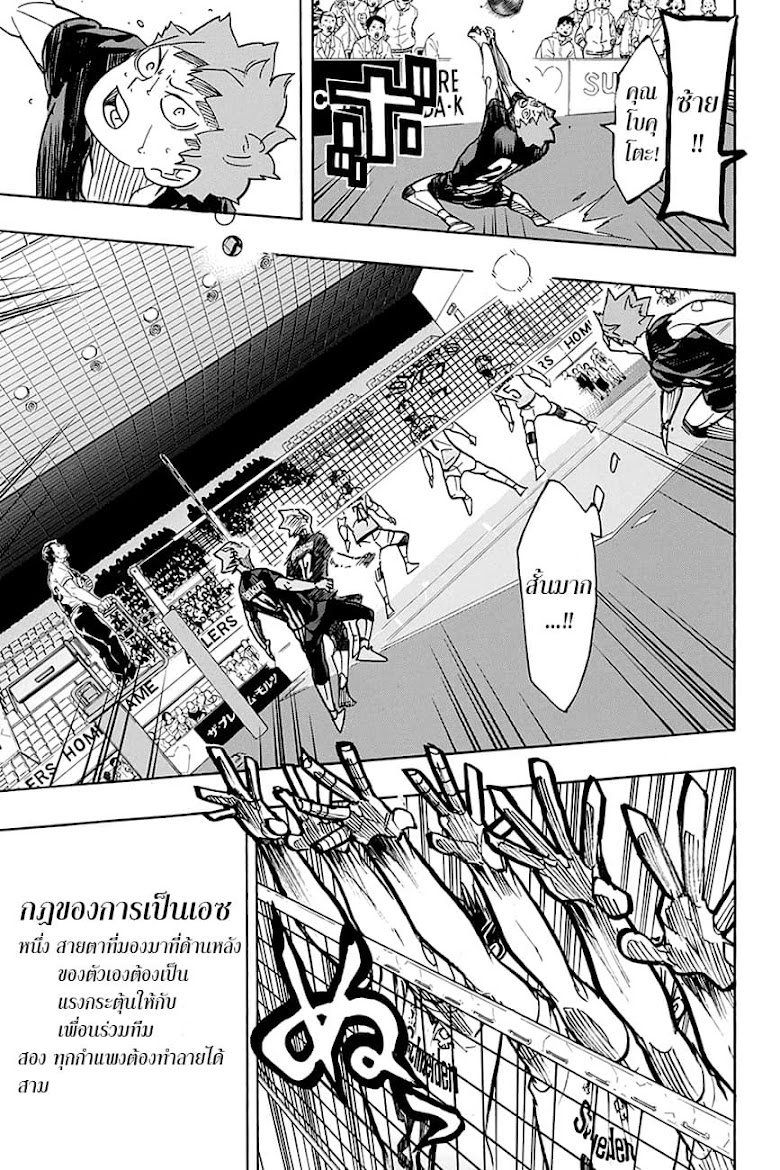 Haikyuu!! - หน้า 13