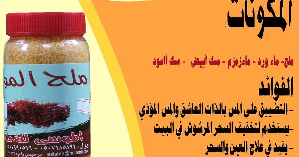 اعراض خلطة الرومي