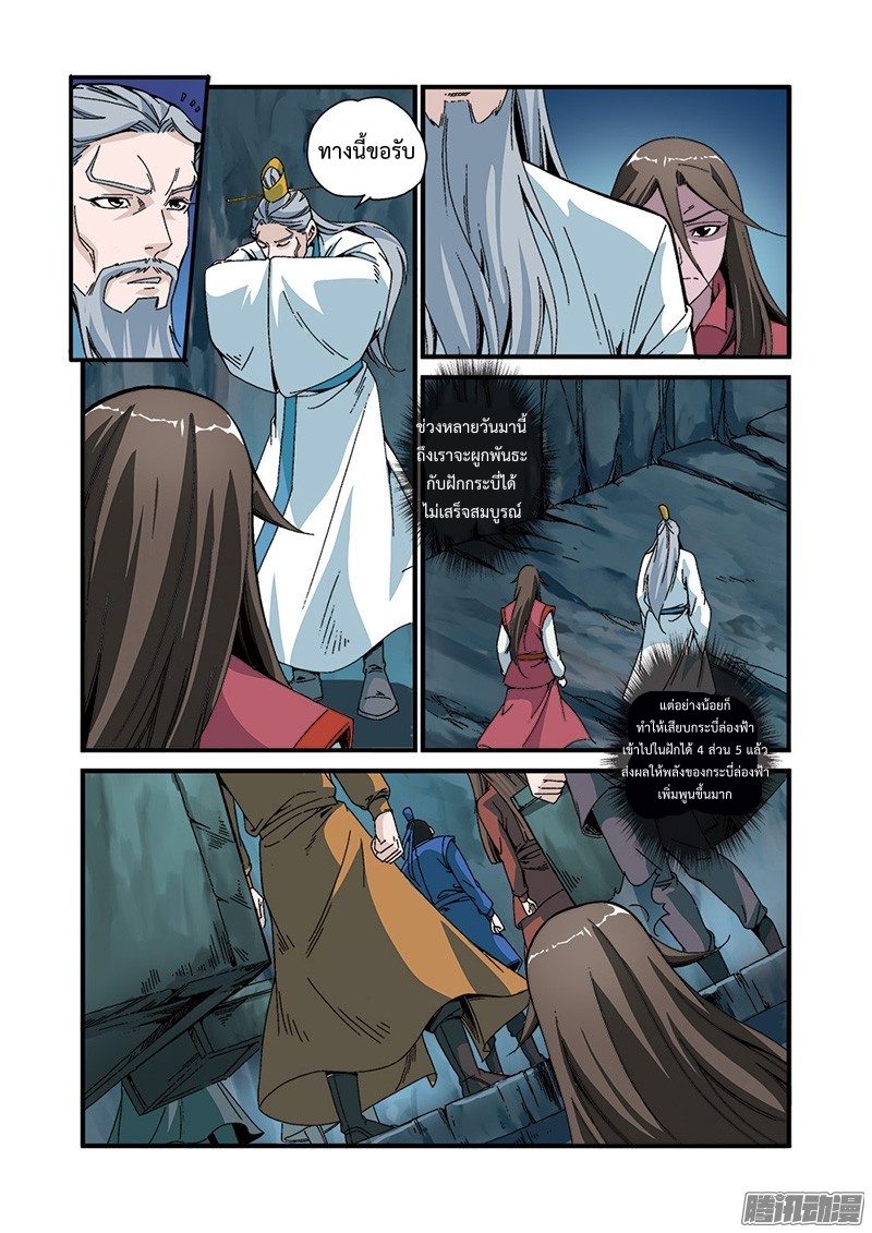 อ่านการ์ตูน Xian Ni 46 ภาพที่ 16