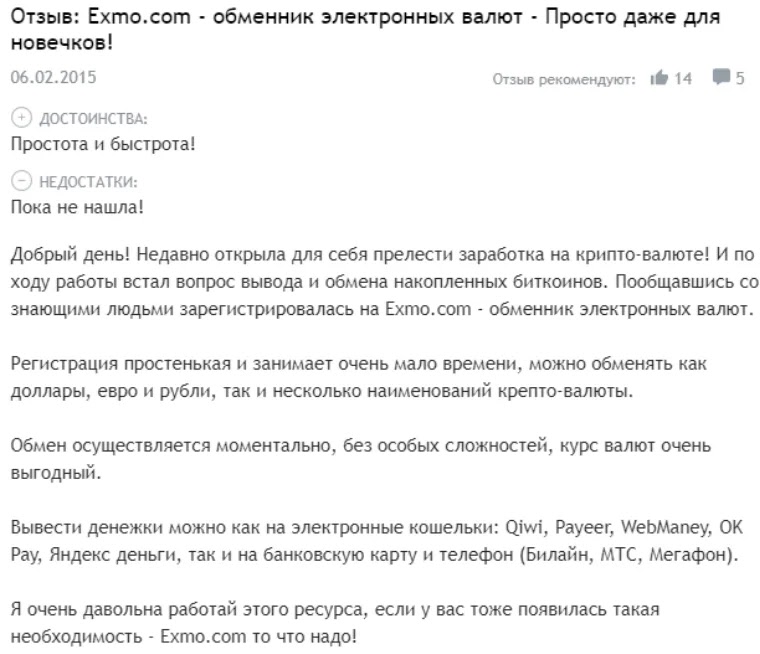 Обзор биржи ЕКСМО от пользователя exmo обзор
