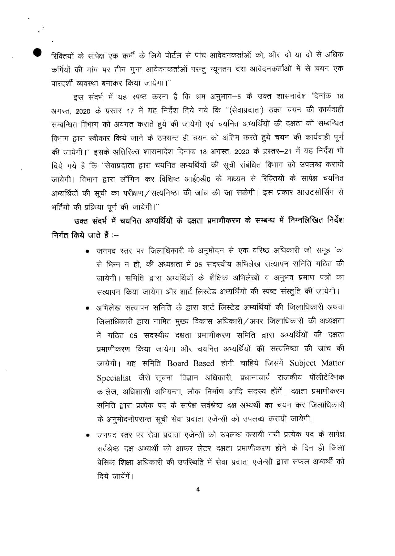 880 MIS BRC Block Coordinator Vacancy UP 2022 Notification Application