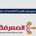 مواضيع وحلول بكالوريا 2019 شعبة آداب وفلسفة مجمعة في ملف واحد PDF مواضيع وحلول بكالوريا 2019 شعبة آداب وفلسفة مجمعة في ملف واحد PDF