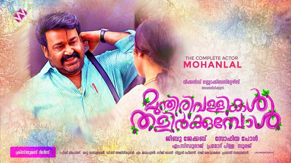 Athimarakombile Song Lyrics Munthirivallikal Thalirkkumbol Malayalam Song Lyrics nalla varikkal blogger