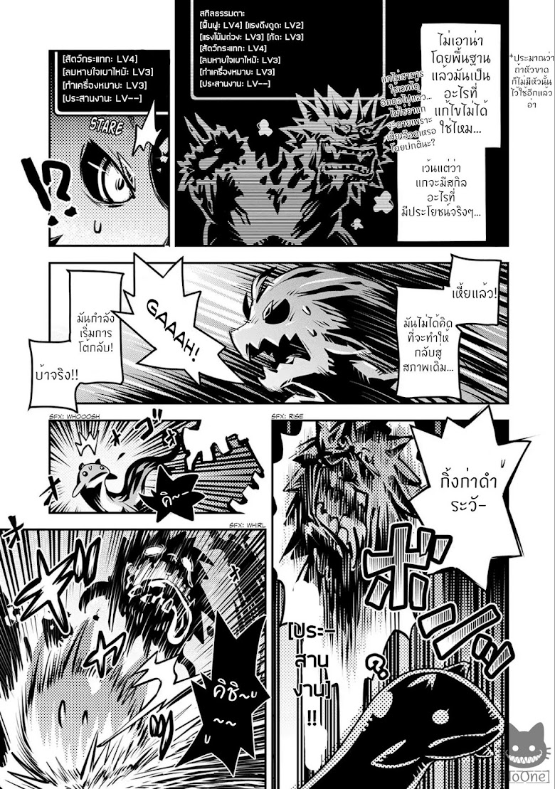 Tensei Shitara Dragon no Tamago Datta - Saikyou Igai Mezasa Nee - หน้า 33