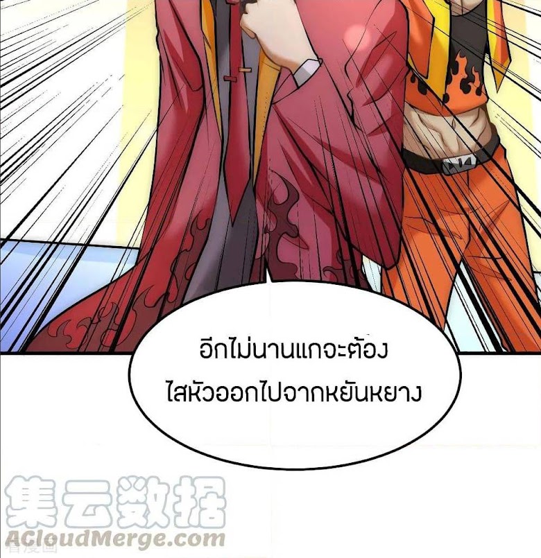 God Emperor of The City - หน้า 85