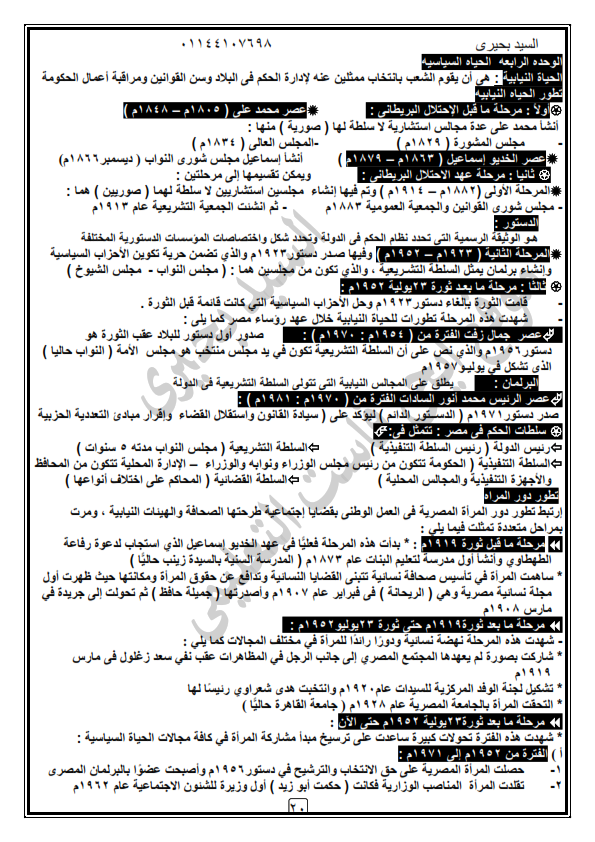 مراجعة دراسات 3 اعدادي الترم التاني.. 16 ورقة 0%2B%252820%2529