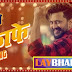 Faster Fene (2017) Marathi Movie Video Mp4 & Mp3 Songs Download