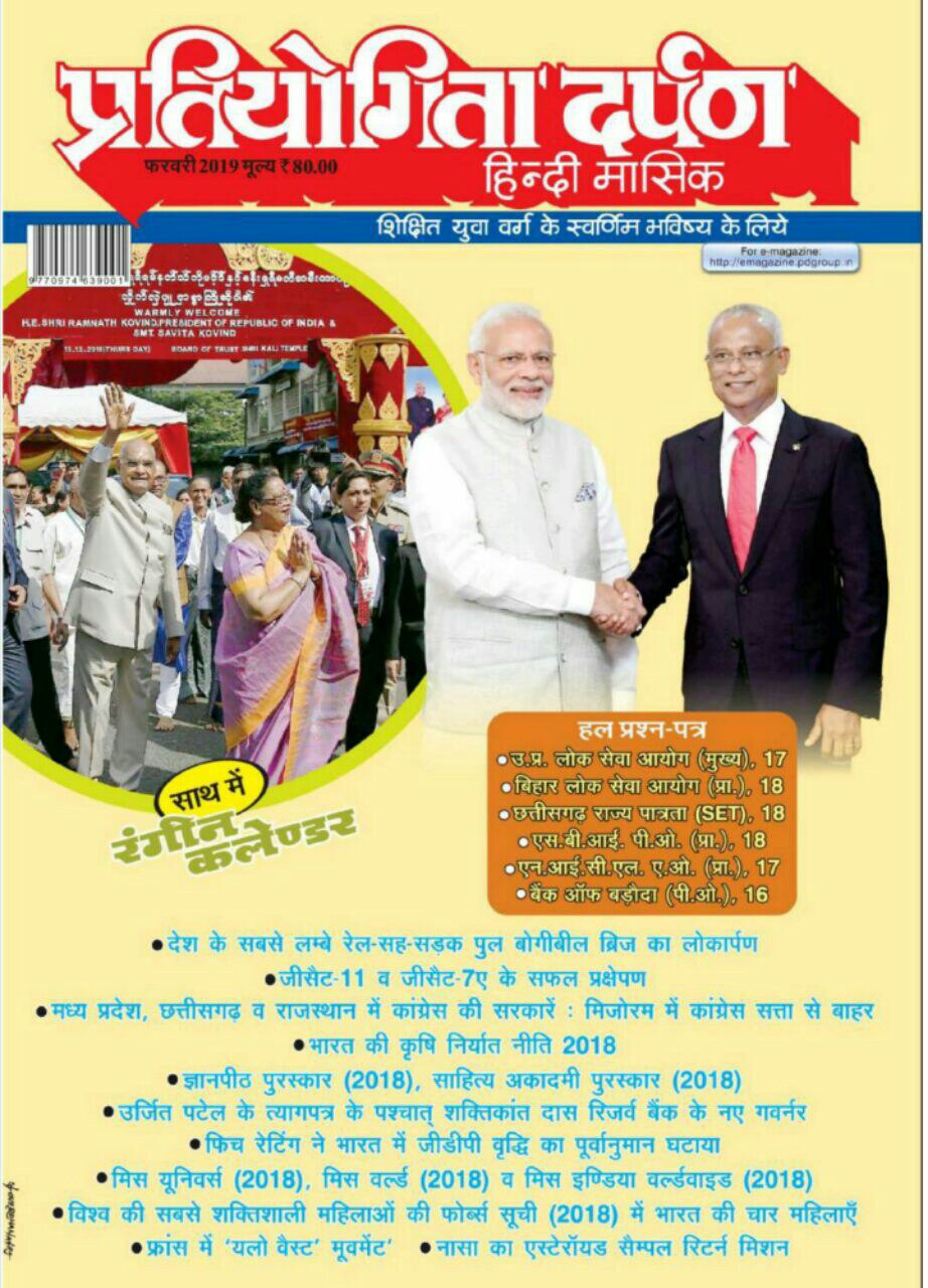Pratiyogita Darpan November 2014 In Hindi Pdf