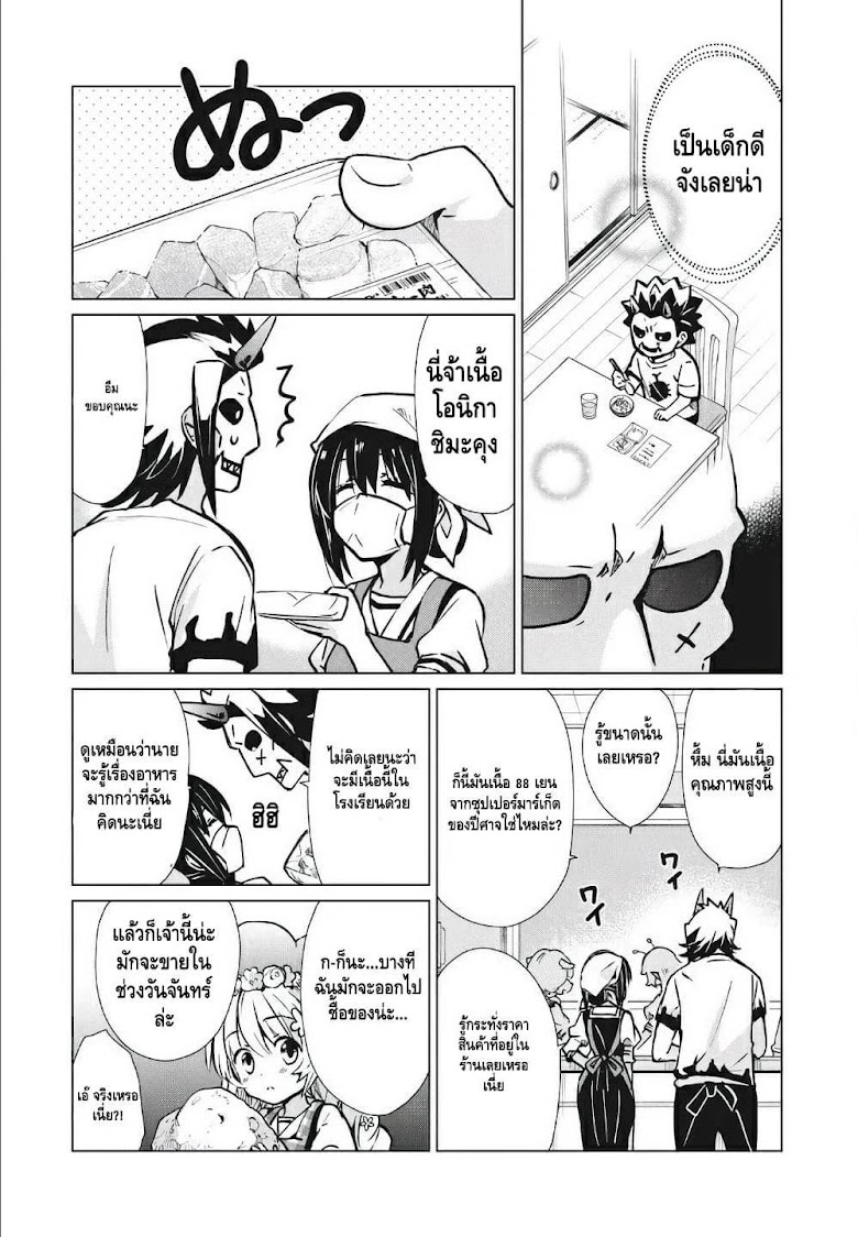 Fukinoshita-san Is Small - หน้า 7