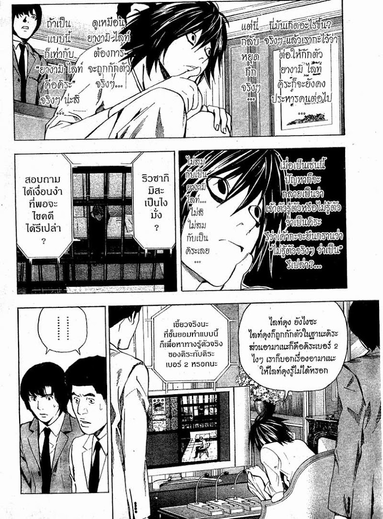 Death Note - หน้า 9