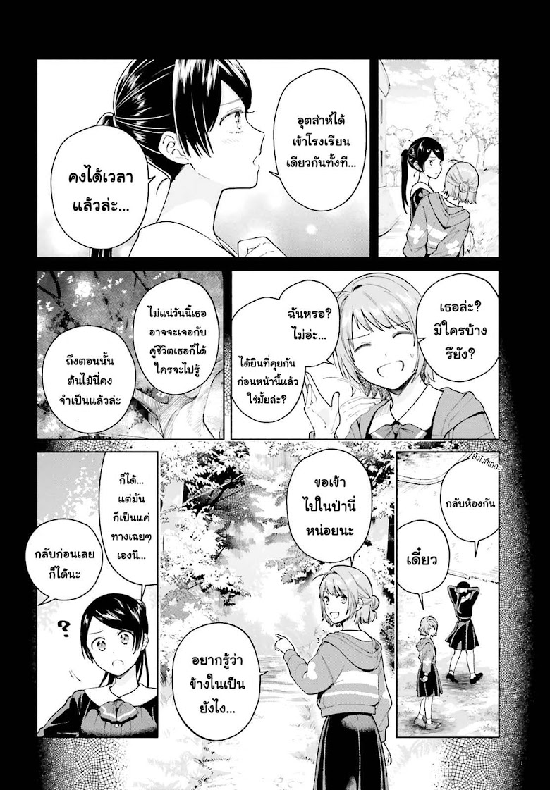 Goukaku no Tame no! Yasashii Sankaku Kankei Nyuumon - หน้า 7