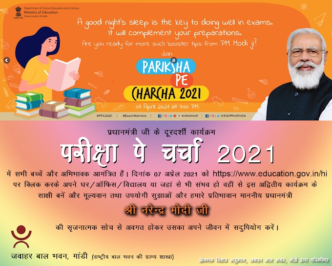 Pariksha Pe Charcha 2021