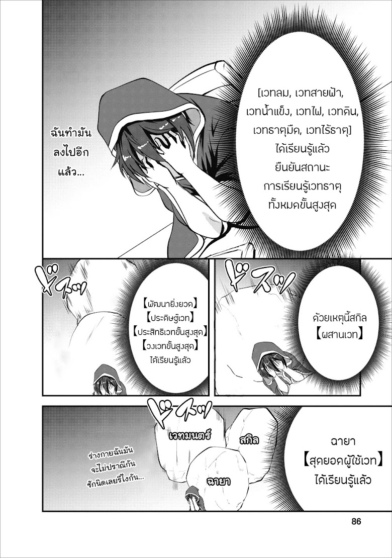 Shinka no mi - หน้า 25