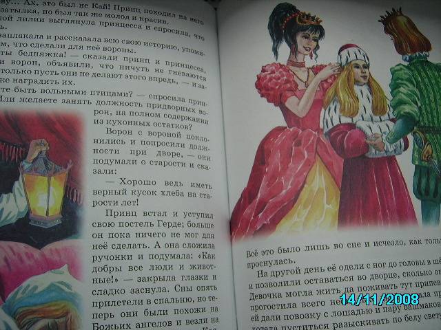 принц принцесса текст. сказки о принцах и принцессах проф-пресс. замок принцессы. принц анны рисунок. маленькая сказка про принцессу.