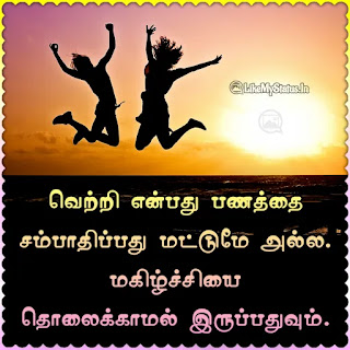 Life advice tamil quote