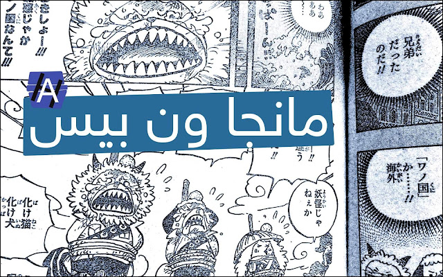 مانجا ون بيس 972 Manga One Piece Chapter اون لاين مترجم