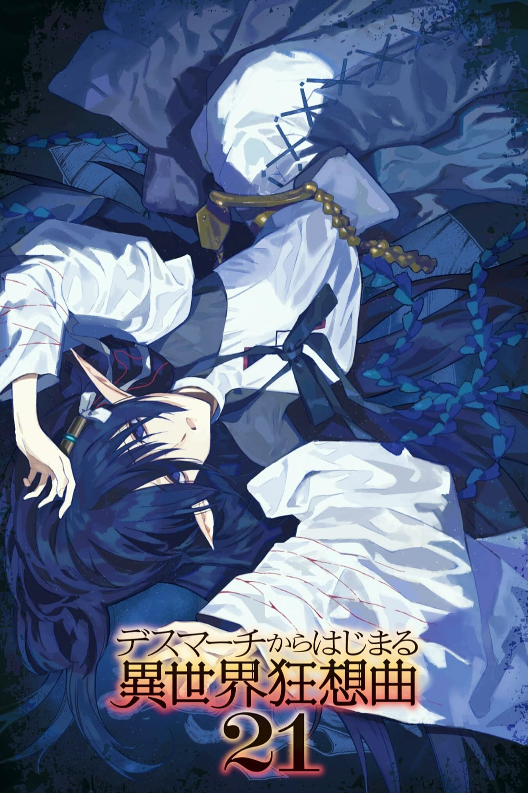 Death March Kara Hajimaru Isekai Kyousoukyoku / Death March to the Parallel World Rhapsody Light Novel Online Volume 21