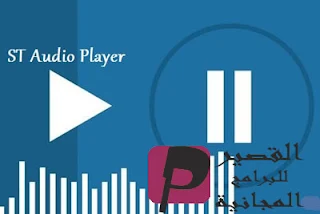 ST Audio Player