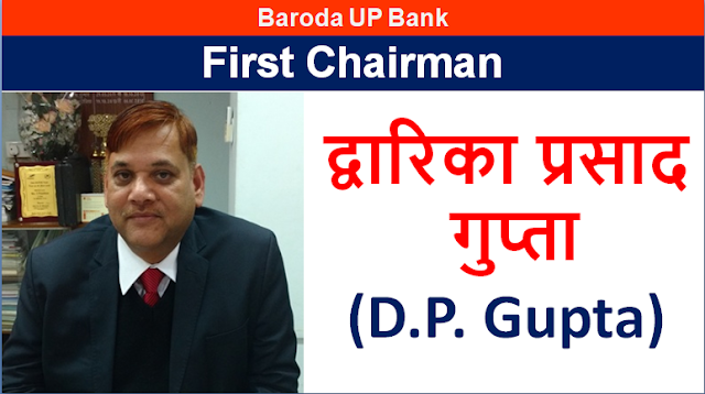 All-about-Baroda-up-bank-bupb-baroda-up-gramin-bank-bupgb-largest-rrb-rural-bank-of-india-bupb--rrbs-bank-merger-baroda-up-bank-amalgamation-purvanchal-bank-kashi-gomti-samyut-gramin-bank-bupb-Bankwala