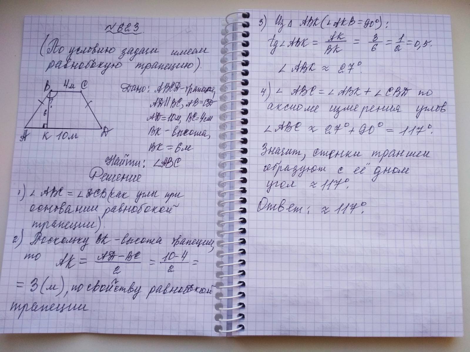 Блог вчителя математики Карамян М.Г.: 8 класс. Геометрия