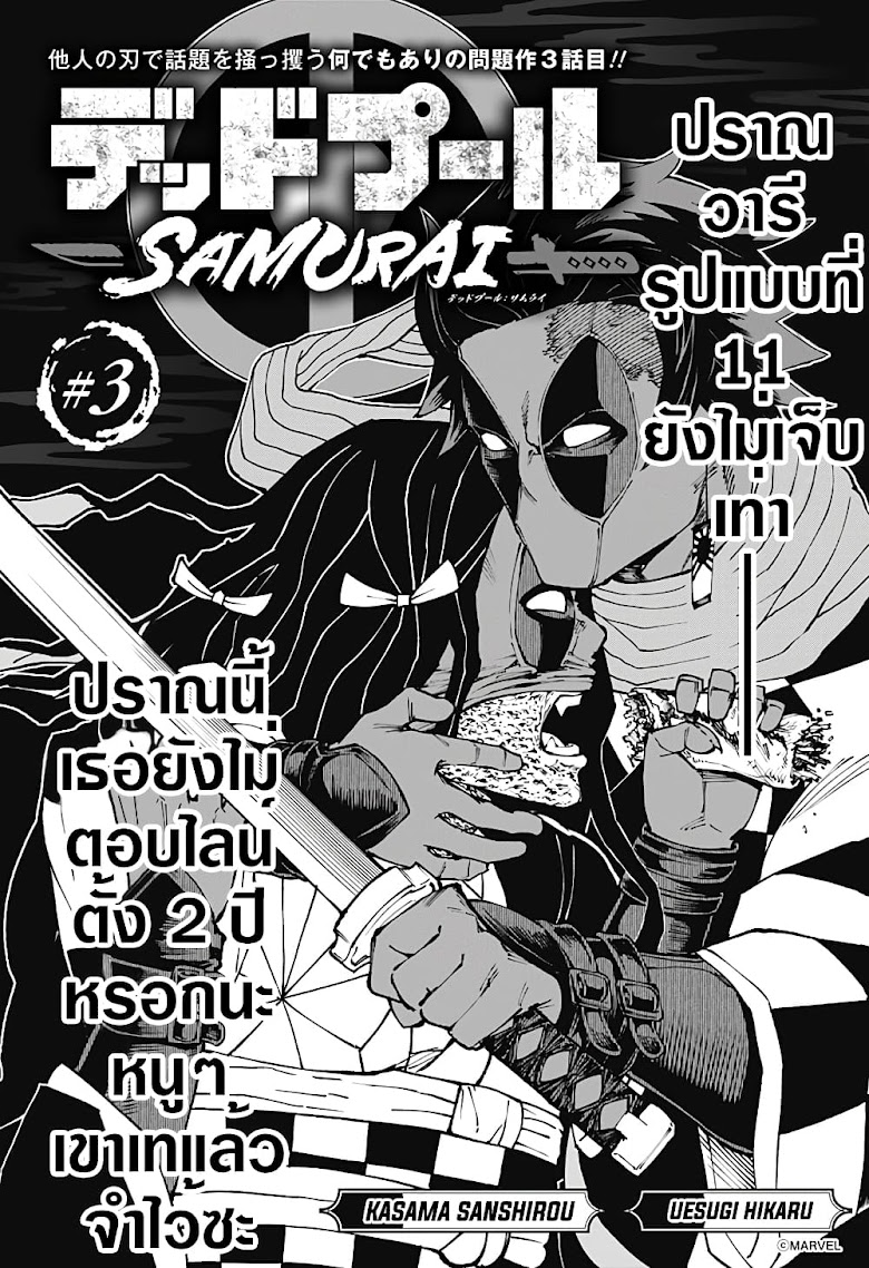 Deadpool: Samurai - หน้า 4