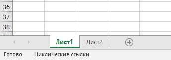 Как найти циклическую ссылку в Excel
