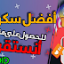 شرح الحصول على متابعين حقيقيين على الأنستقرام بستخدام موبايل أندرويد | Termux شرح الحصول على متابعين حقيقيين على الأنستقرام بستخدام موبايل أندرويد | Termux