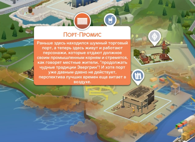 Общий обзор городов (миров) The Sims 4