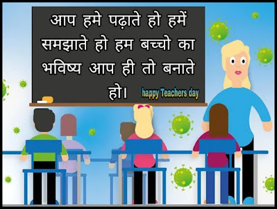 Shayari On Teacher's Day