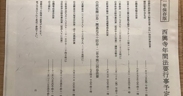 曹洞宗 輪蔵山 西興寺 令和3年 行持（行事）のご案内