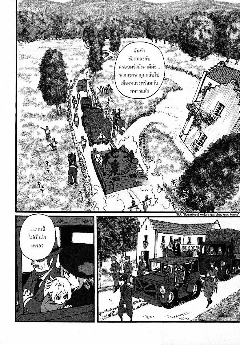 Groundless - Sekigan no Sogekihei - หน้า 8