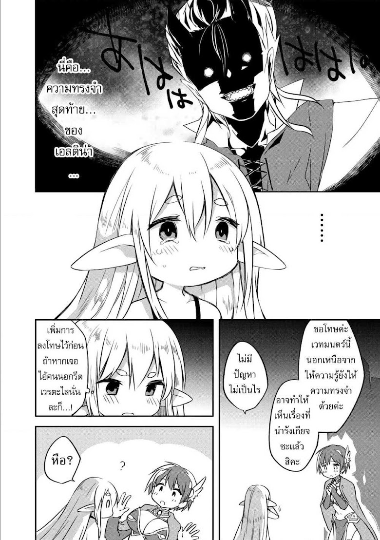 Kuishinbo Elf - หน้า 10